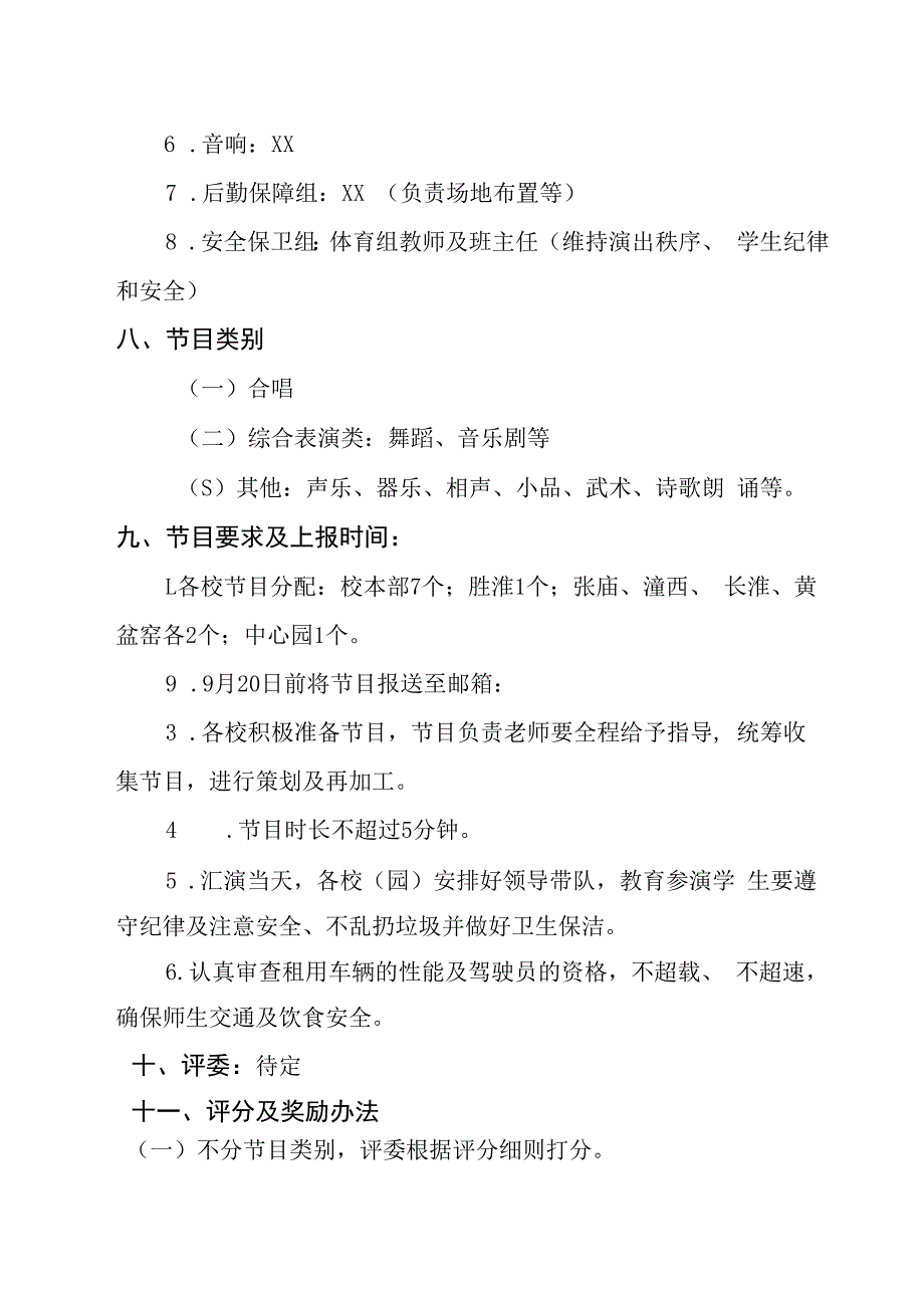 “ 庆国庆 颂祖国”文艺汇演方案.docx_第2页