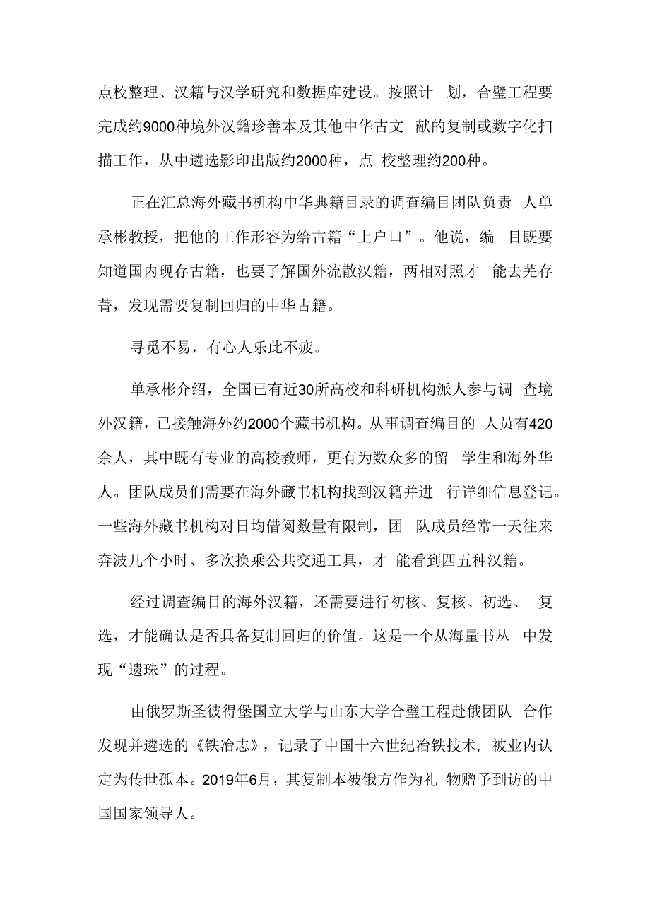 一个工程一群学者一场对海外珍稀汉籍的寻觅.docx_第2页