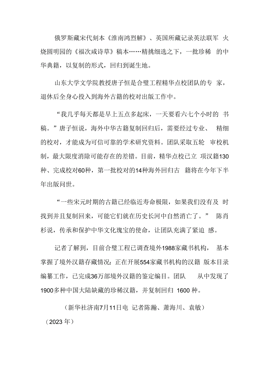 一个工程一群学者一场对海外珍稀汉籍的寻觅.docx_第3页