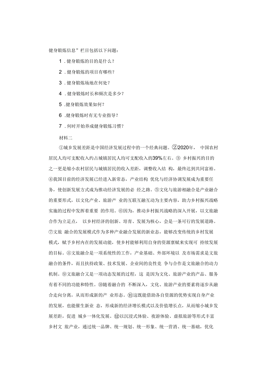 【真题】2023年8月全国事业单位联考《综合应用能力》试题及答案解析（B类）.docx_第2页