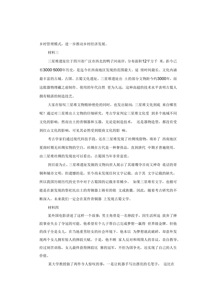 【真题】2023年8月全国事业单位联考《综合应用能力》试题及答案解析（B类）.docx_第3页