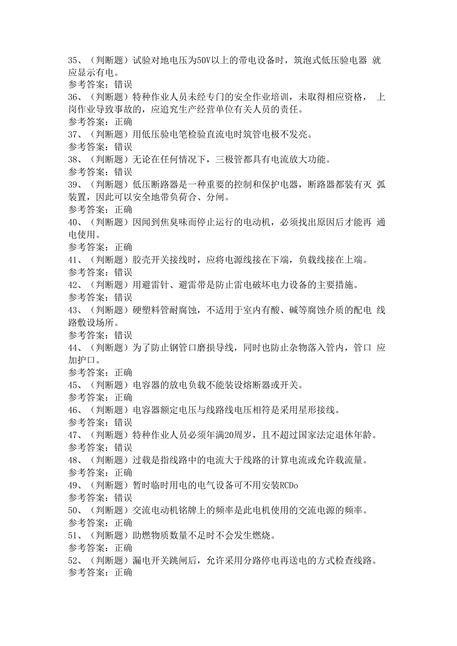 低压电工作业（辽宁地区）模拟考试题.docx_第3页