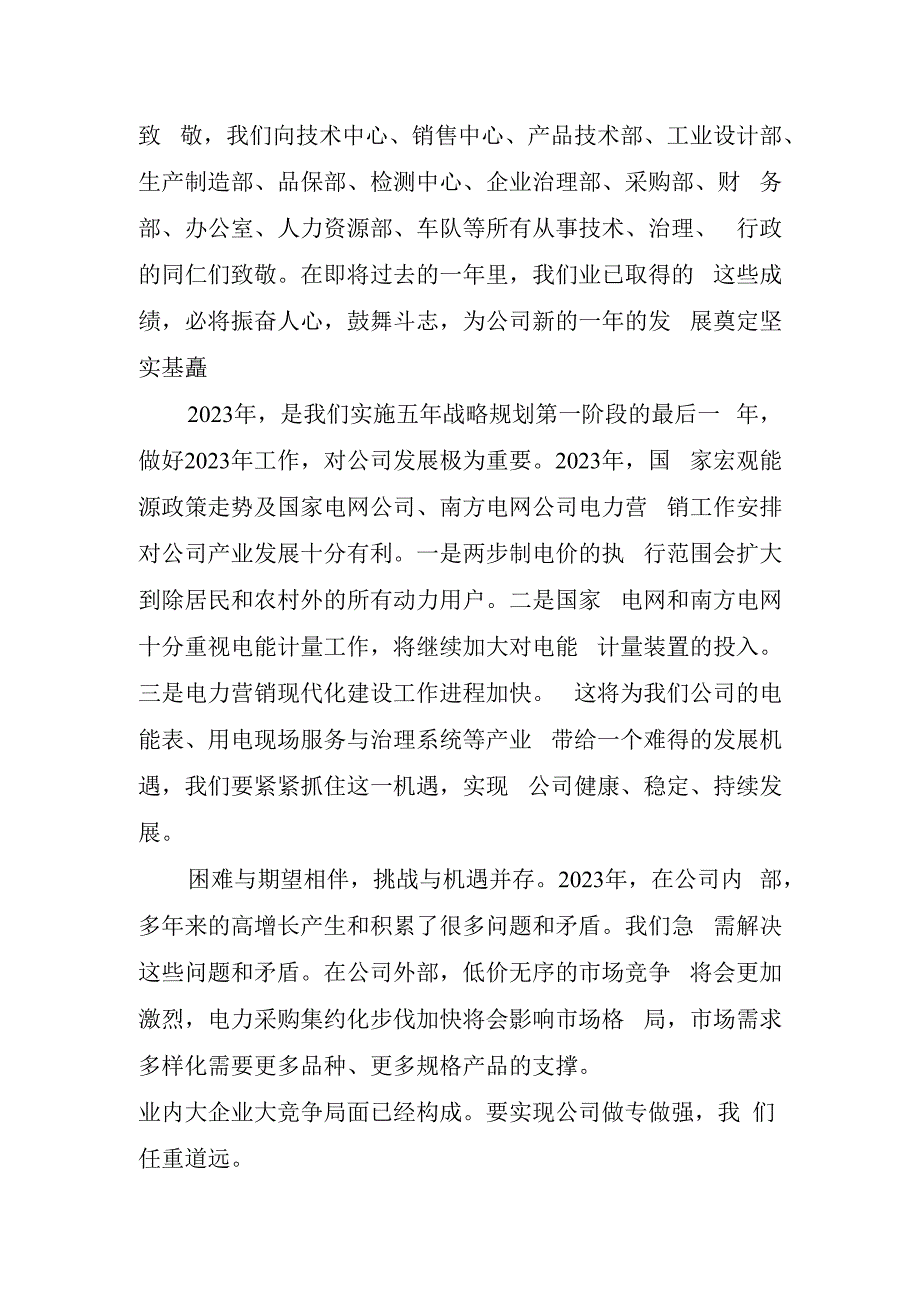 会公司领导讲话稿.docx_第2页