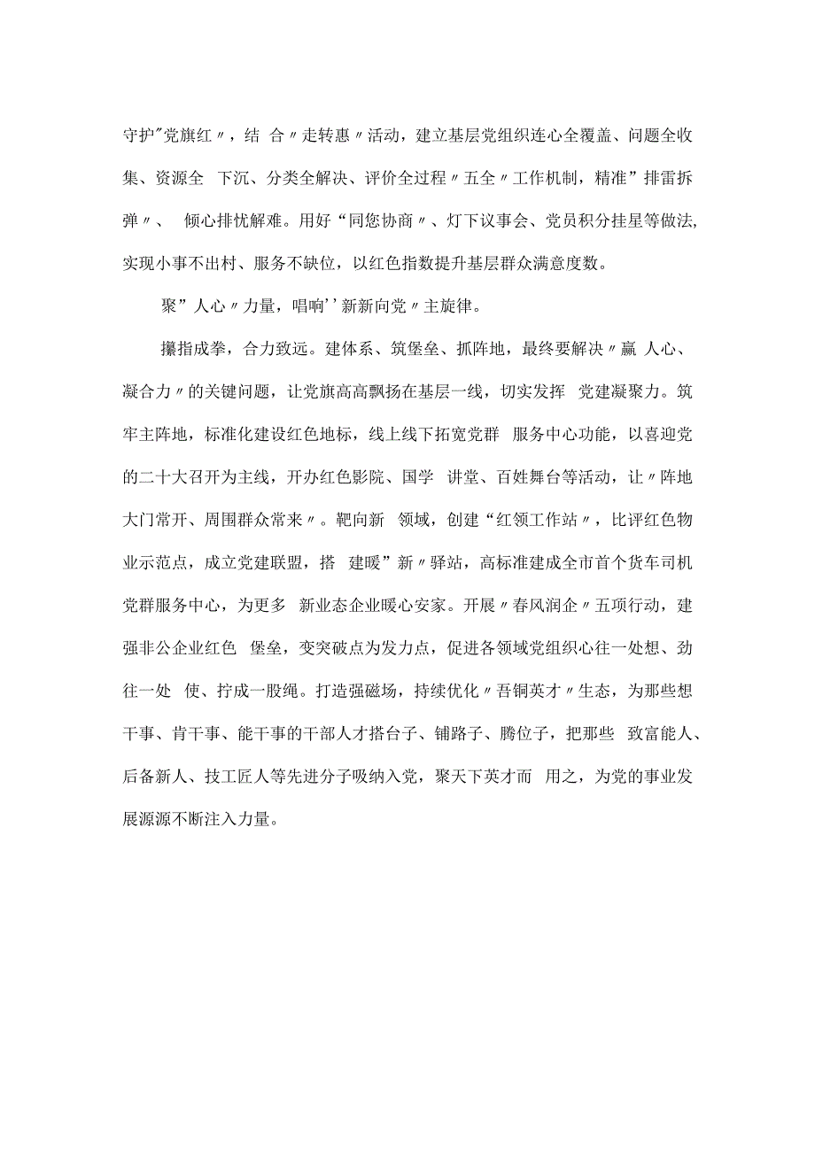 党课讲稿：做足基层党建“心”文章.docx_第2页