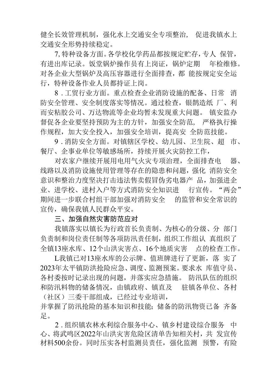 乡镇国庆及中秋假期安全防范工作情况汇报（共5篇）.docx_第2页