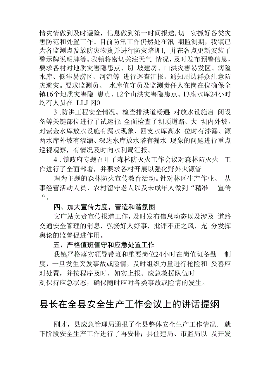 乡镇国庆及中秋假期安全防范工作情况汇报（共5篇）.docx_第3页