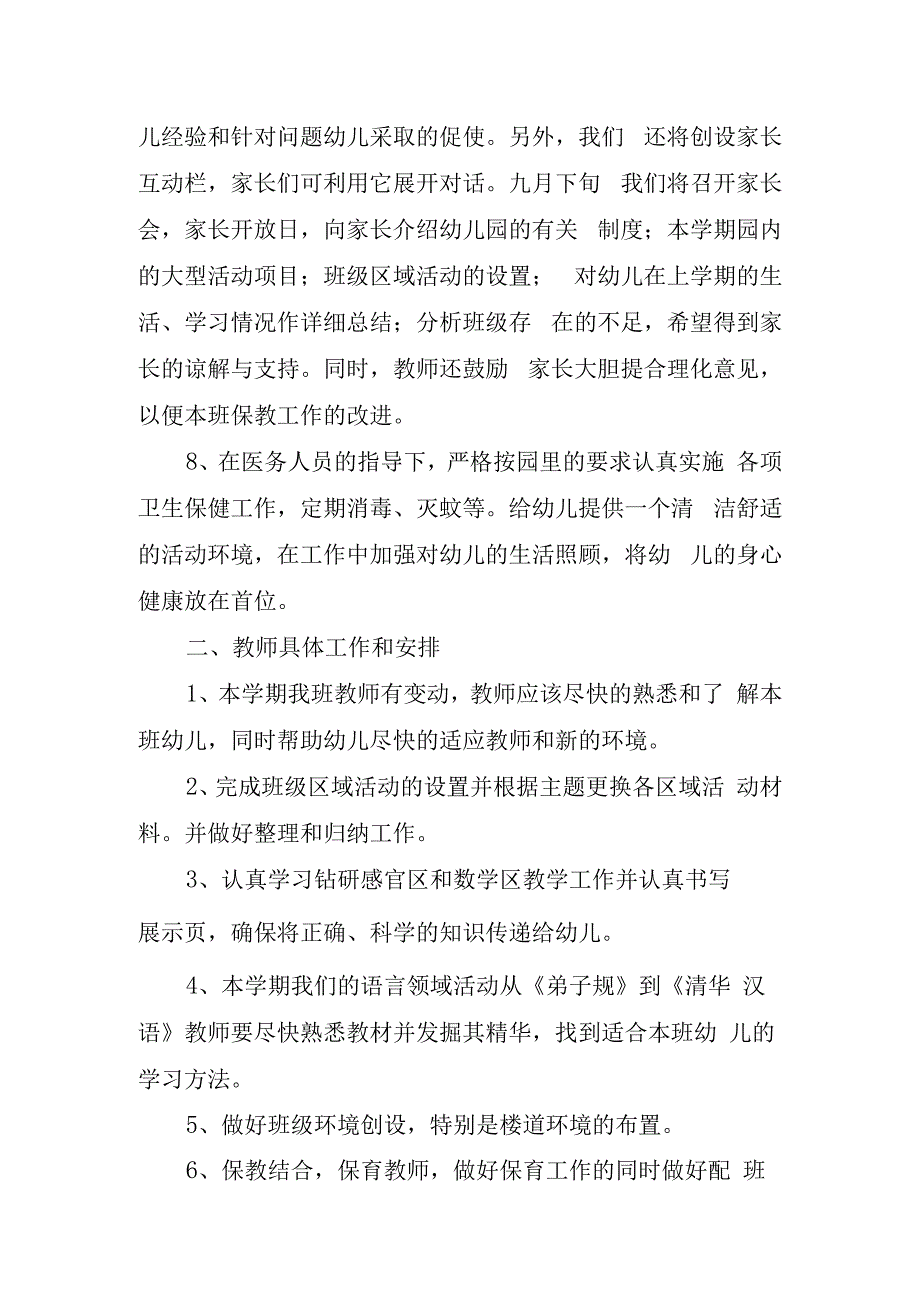 中班上学期工作计划.docx_第3页