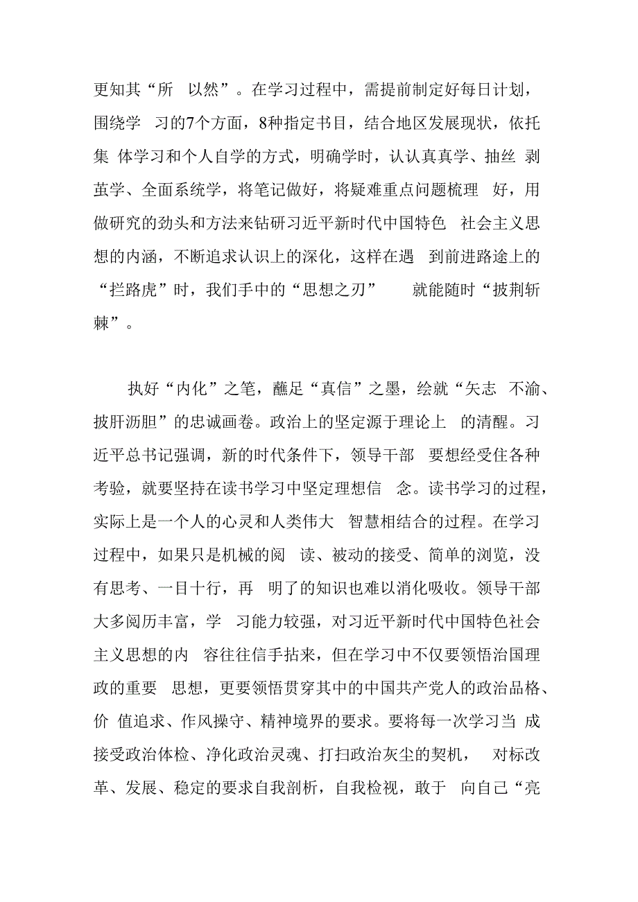 党员领导干部在第二批主题教育专题读书班上的研讨交流发言(二篇).docx_第2页