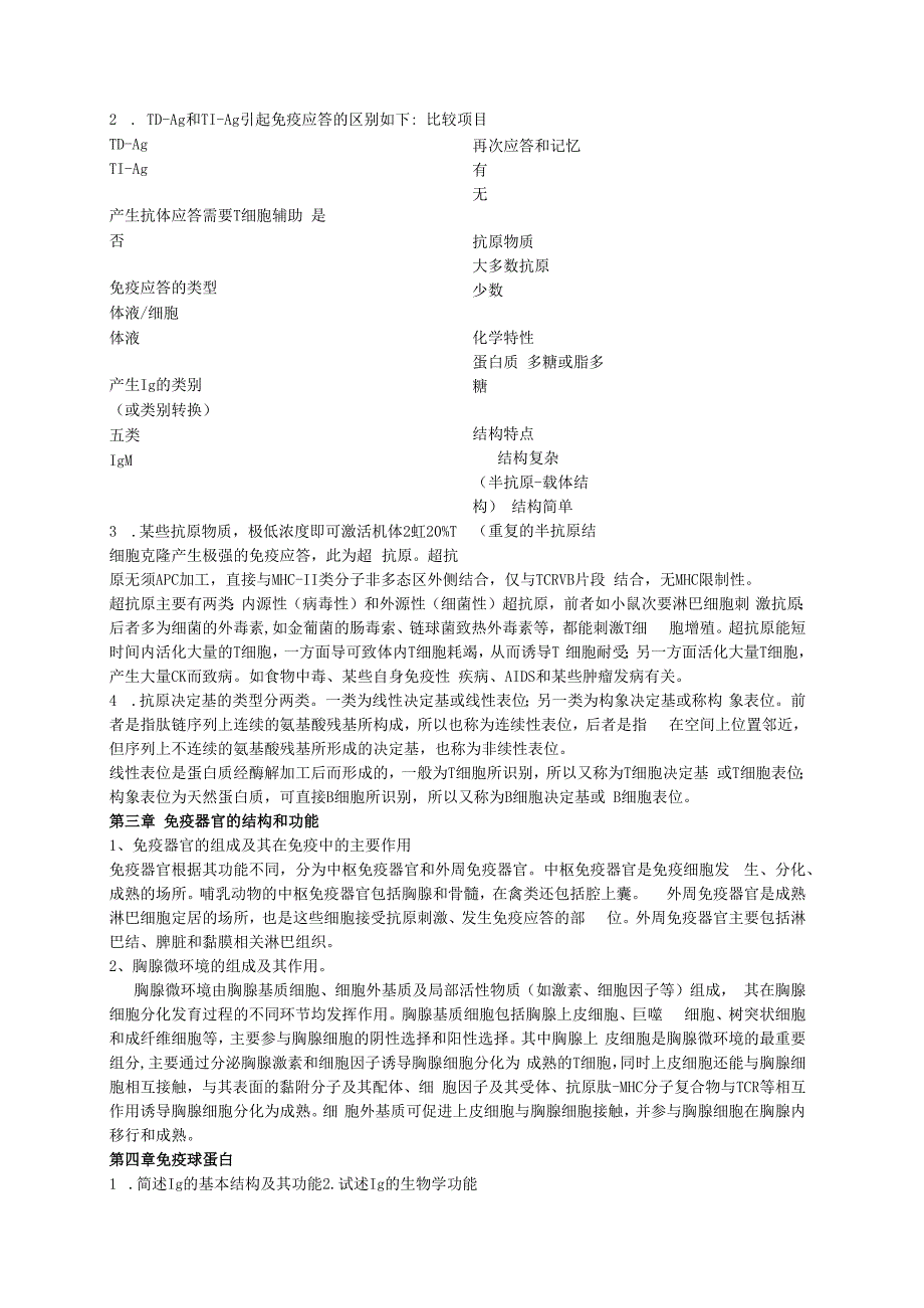 免疫学 习题集精选.docx_第2页