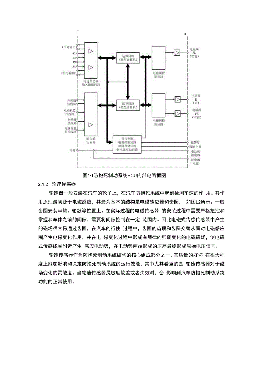 【汽车防抱死制动系统的检修问题研究6800字（论文）】.docx_第3页