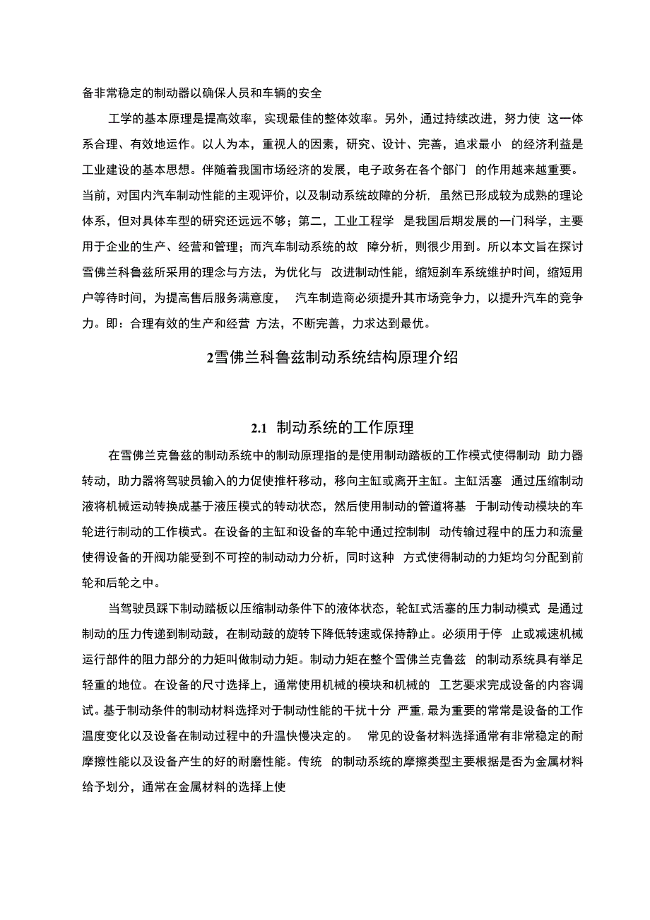 【汽车制动系统常见故障维修问题研究8000字（论文）】.docx_第2页