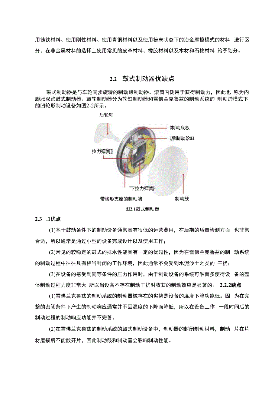 【汽车制动系统常见故障维修问题研究8000字（论文）】.docx_第3页