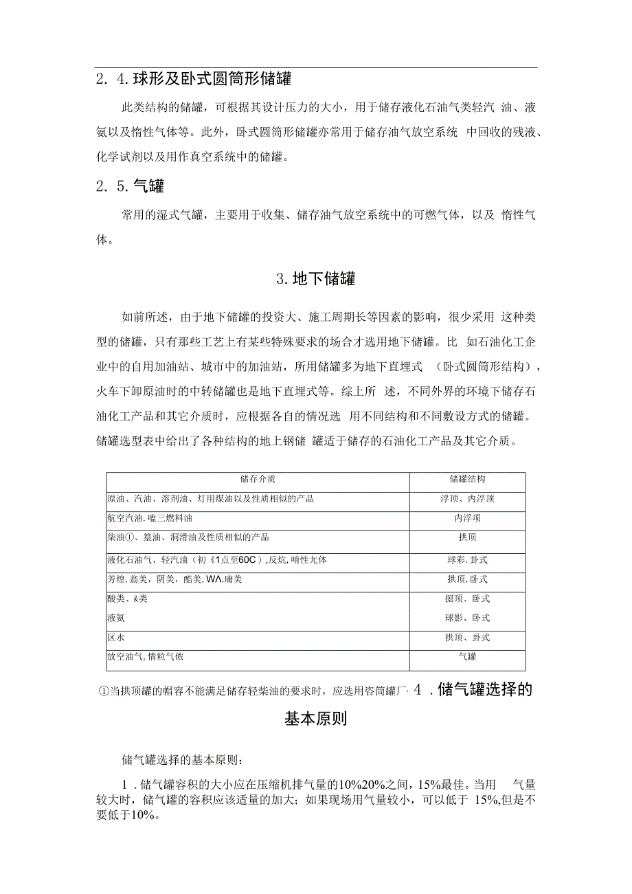 储罐选用原则.docx_第3页