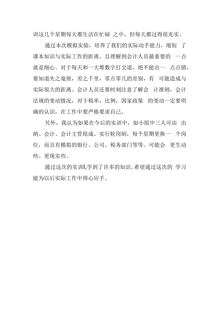 会计的实习心得.docx_第2页