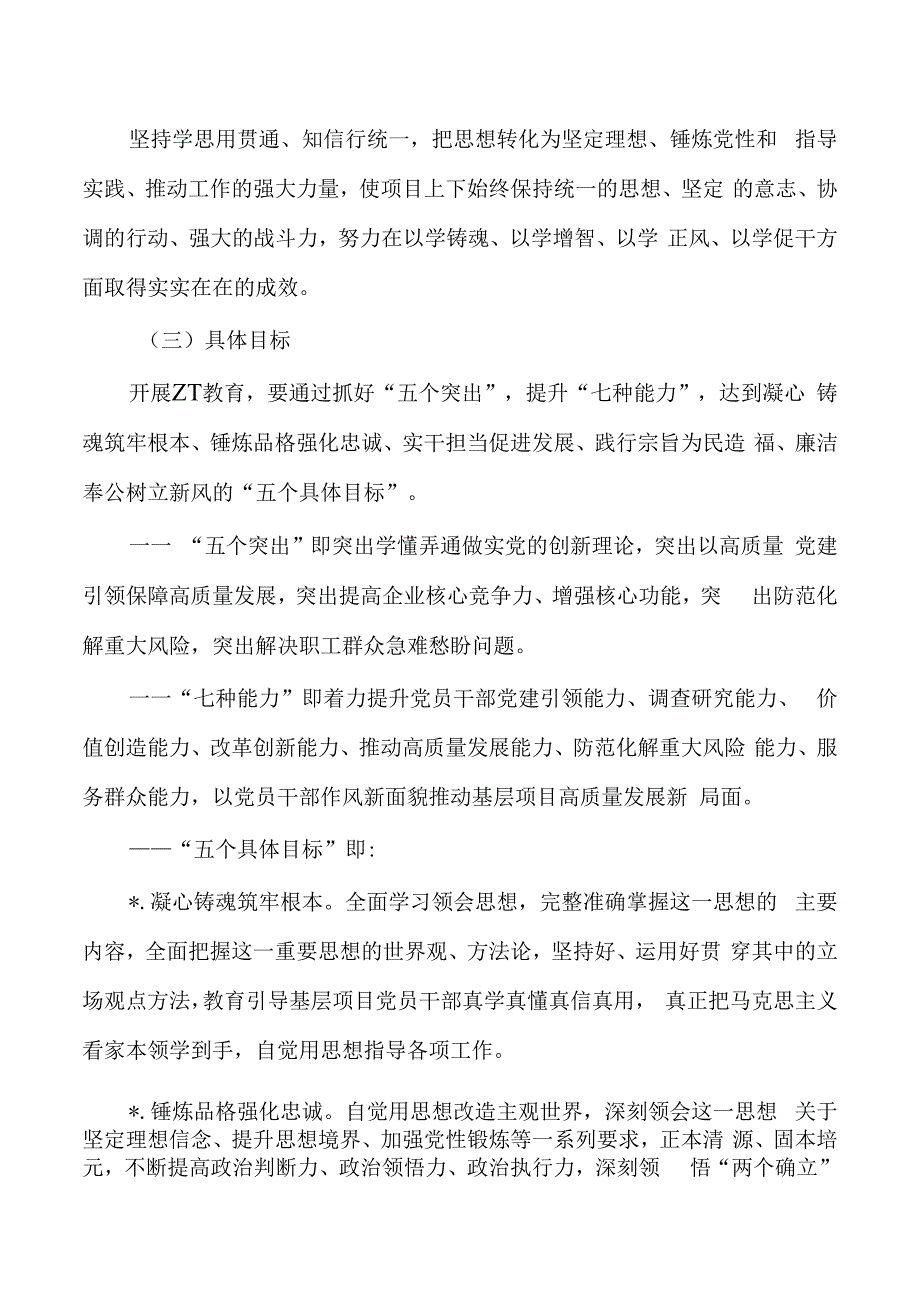 公司第二批23年教育活动方案.docx_第2页