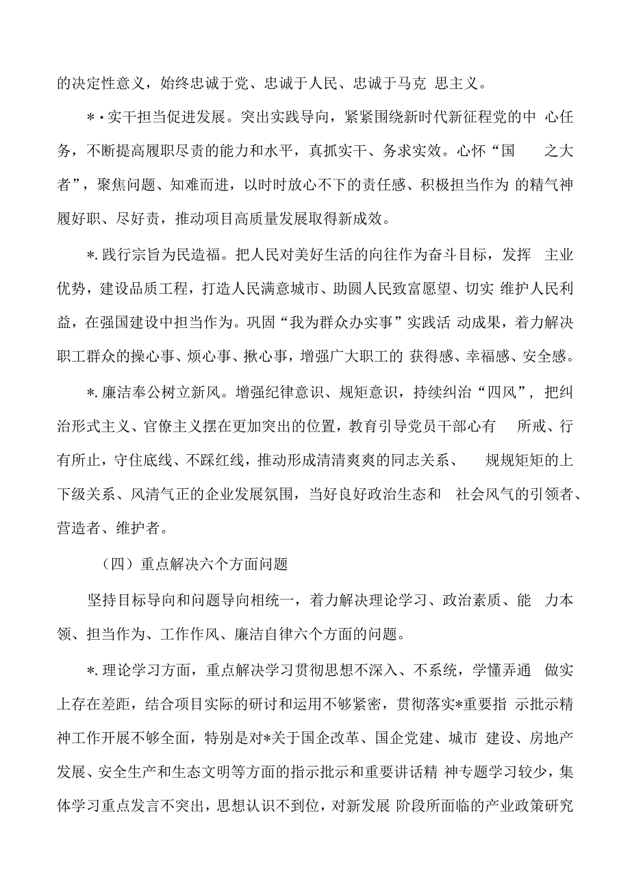 公司第二批23年教育活动方案.docx_第3页