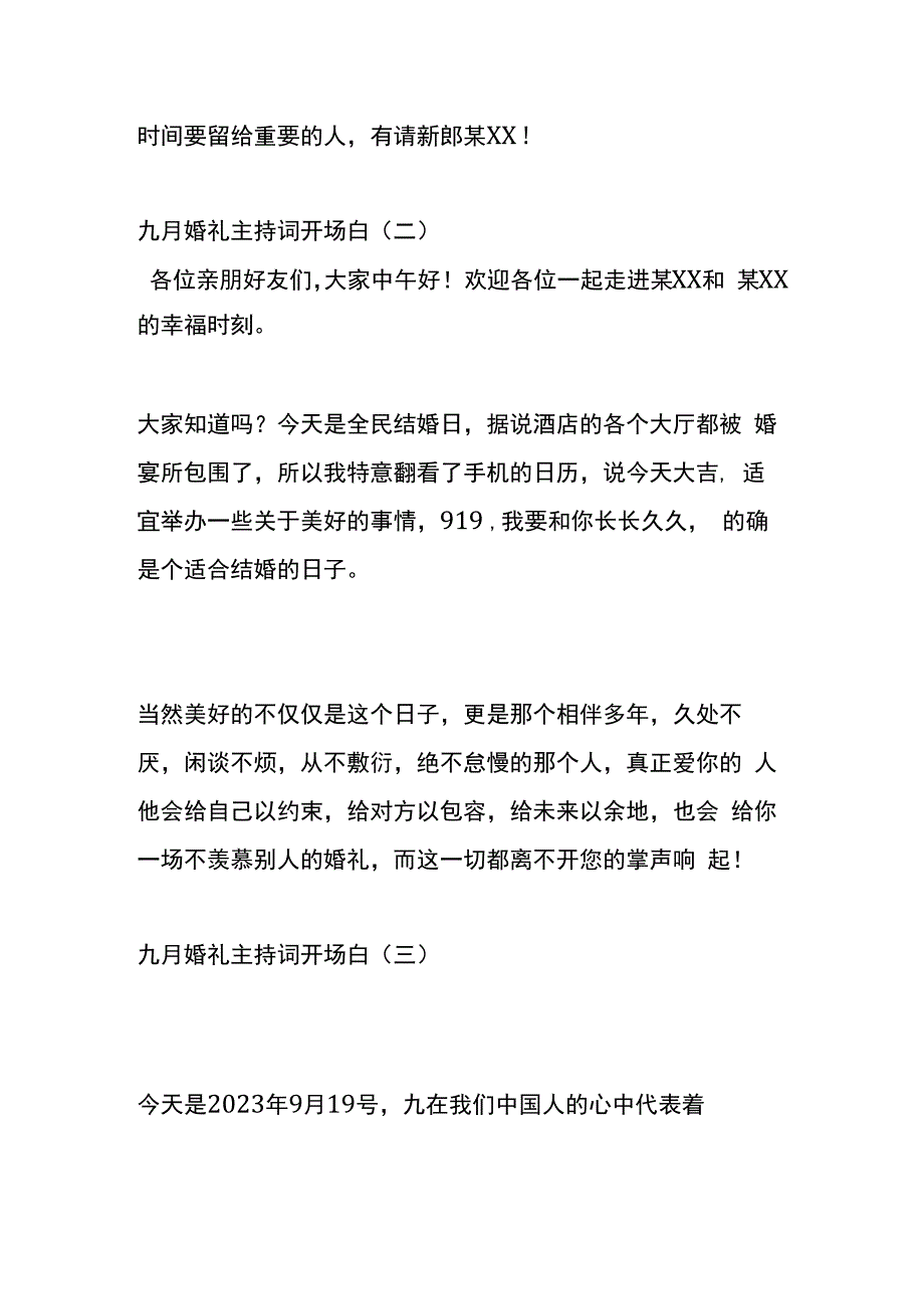 九月婚礼主持词开场白模板.docx_第2页