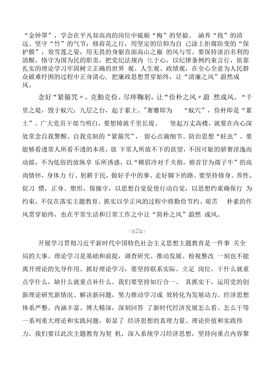 二十篇汇编关于学习贯彻2023年主题教育研讨材料.docx_第2页