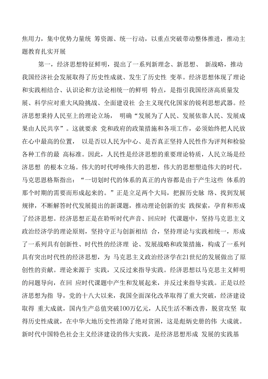 二十篇汇编关于学习贯彻2023年主题教育研讨材料.docx_第3页