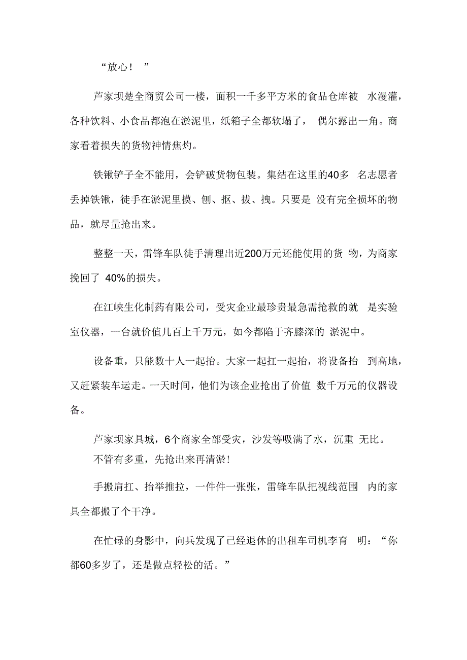 “跑啥车哟？抢险要紧！”——记穿行在重庆万州洪涝灾区的雷锋车队.docx_第2页