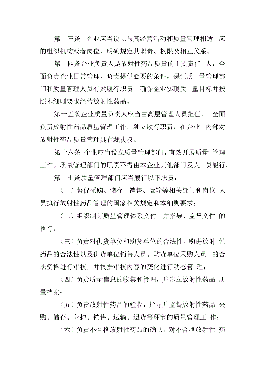 《安徽省放射性药品经营管理实施细则》征.docx_第3页