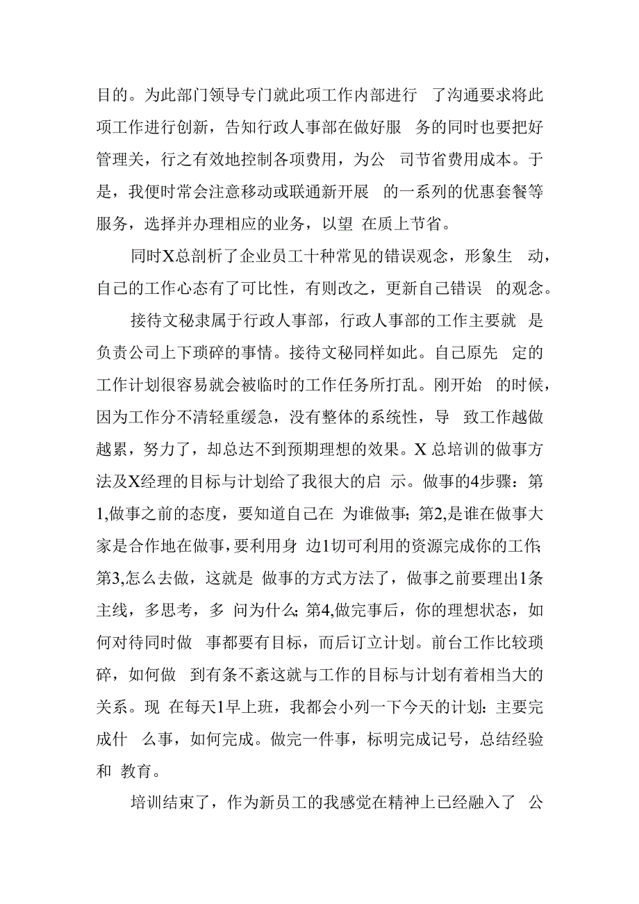 企业员工培训总结优秀.docx_第2页