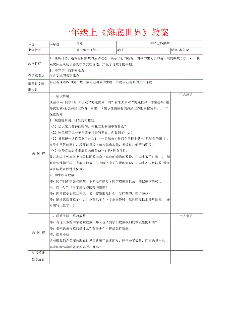 一年级上《海底世界》教案.docx_第1页