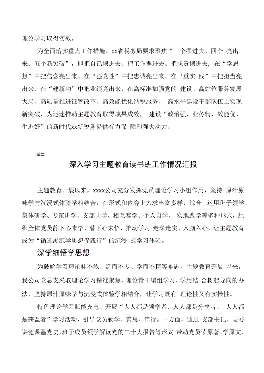 二十篇2023年第二批主题教育推进情况总结.docx_第2页