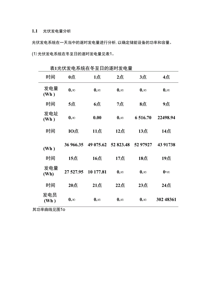 光储充一体化项目中储能系统的设计方案.docx_第2页