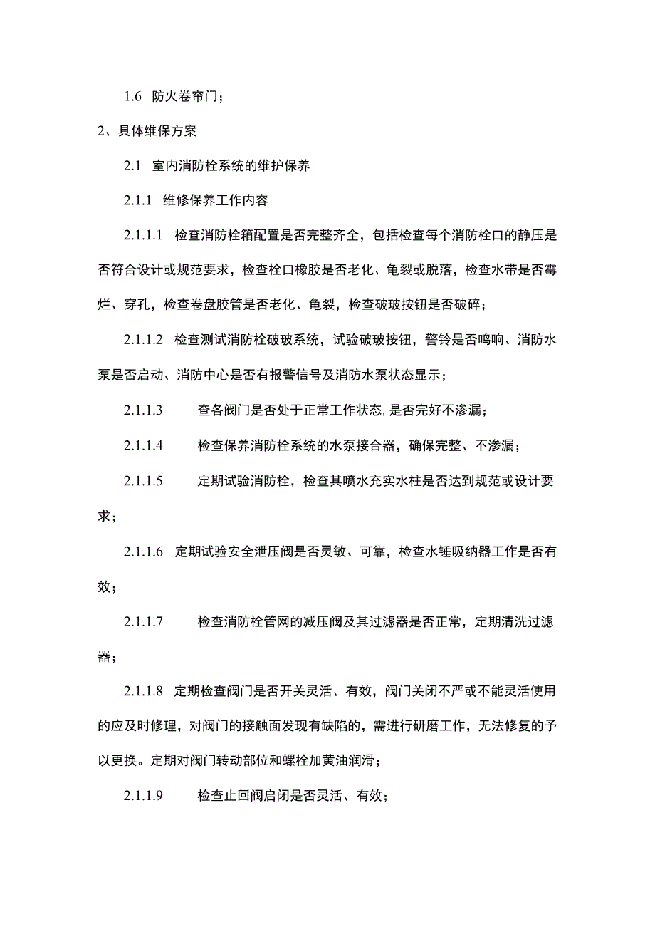 公司消防维保方案.docx_第3页