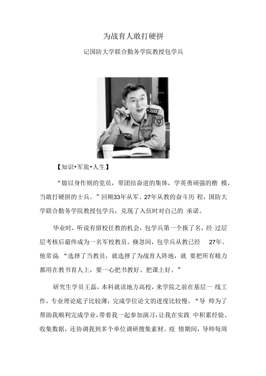 为战育人 敢打硬拼.docx_第1页