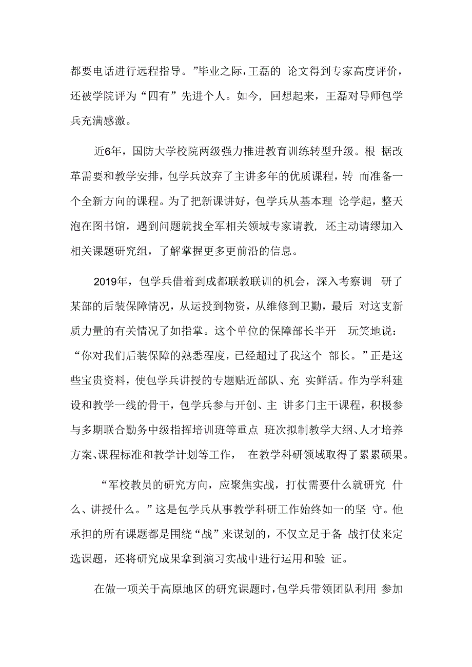 为战育人 敢打硬拼.docx_第2页