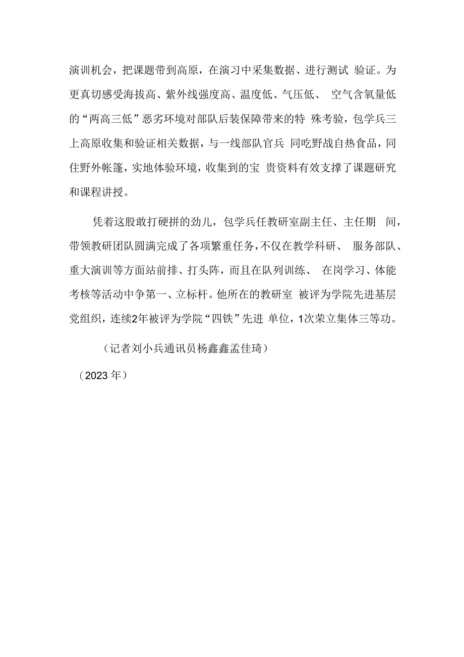 为战育人 敢打硬拼.docx_第3页