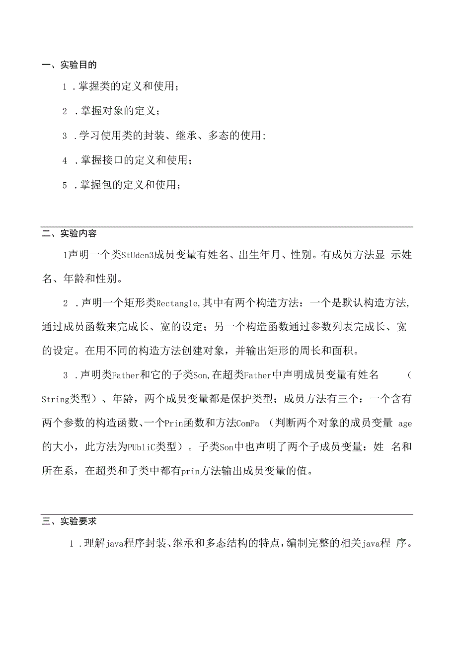 信息管理学院实验二系统类的应用实 验 报 告.docx_第2页