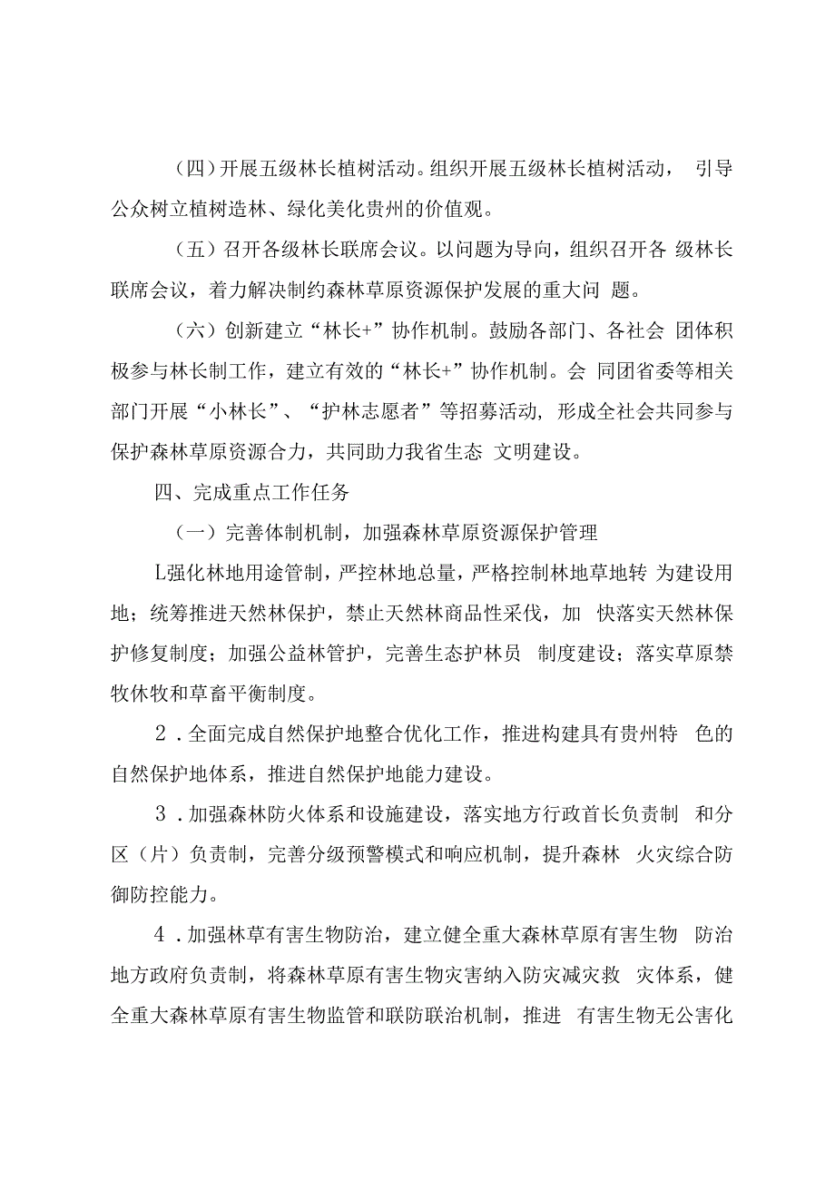 全面推行林长制的实施方案.docx_第2页