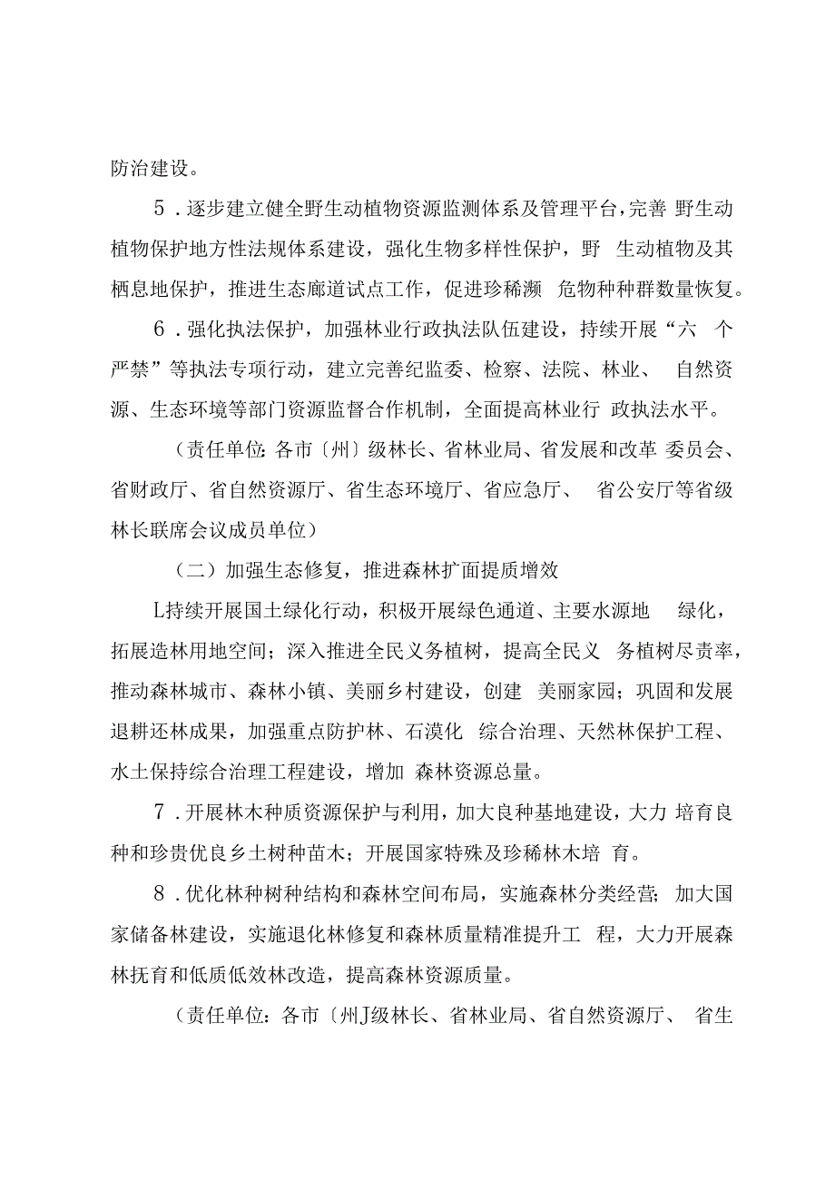 全面推行林长制的实施方案.docx_第3页