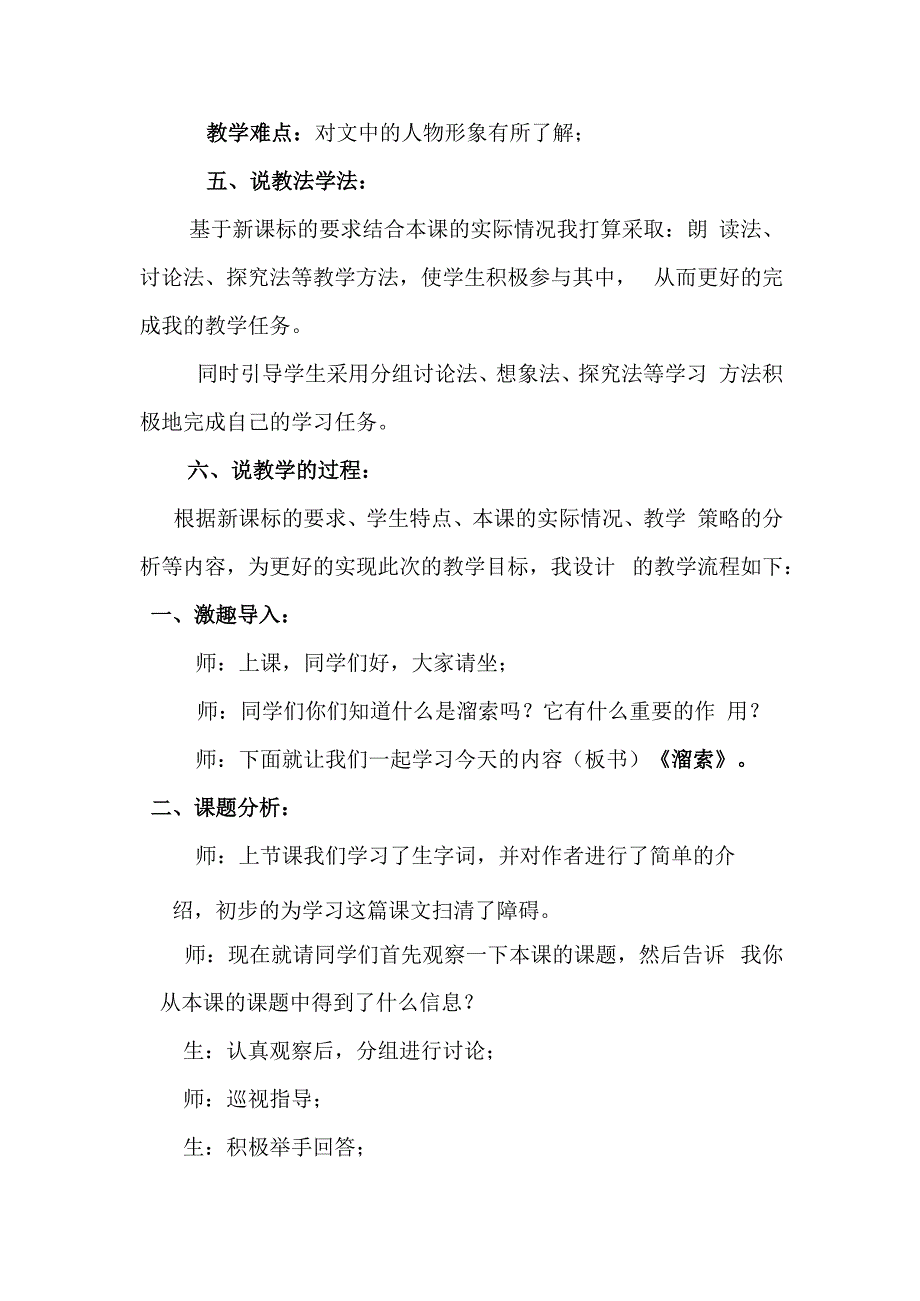 《溜索》第二课时说课稿.docx_第2页