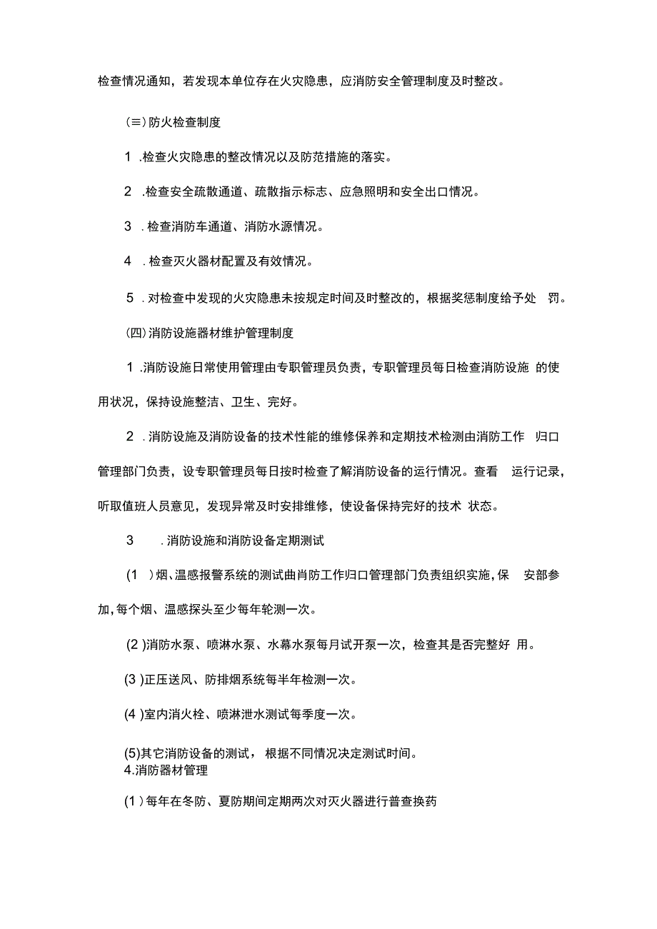 保安服务项目中的消防安全管理方案.docx_第2页