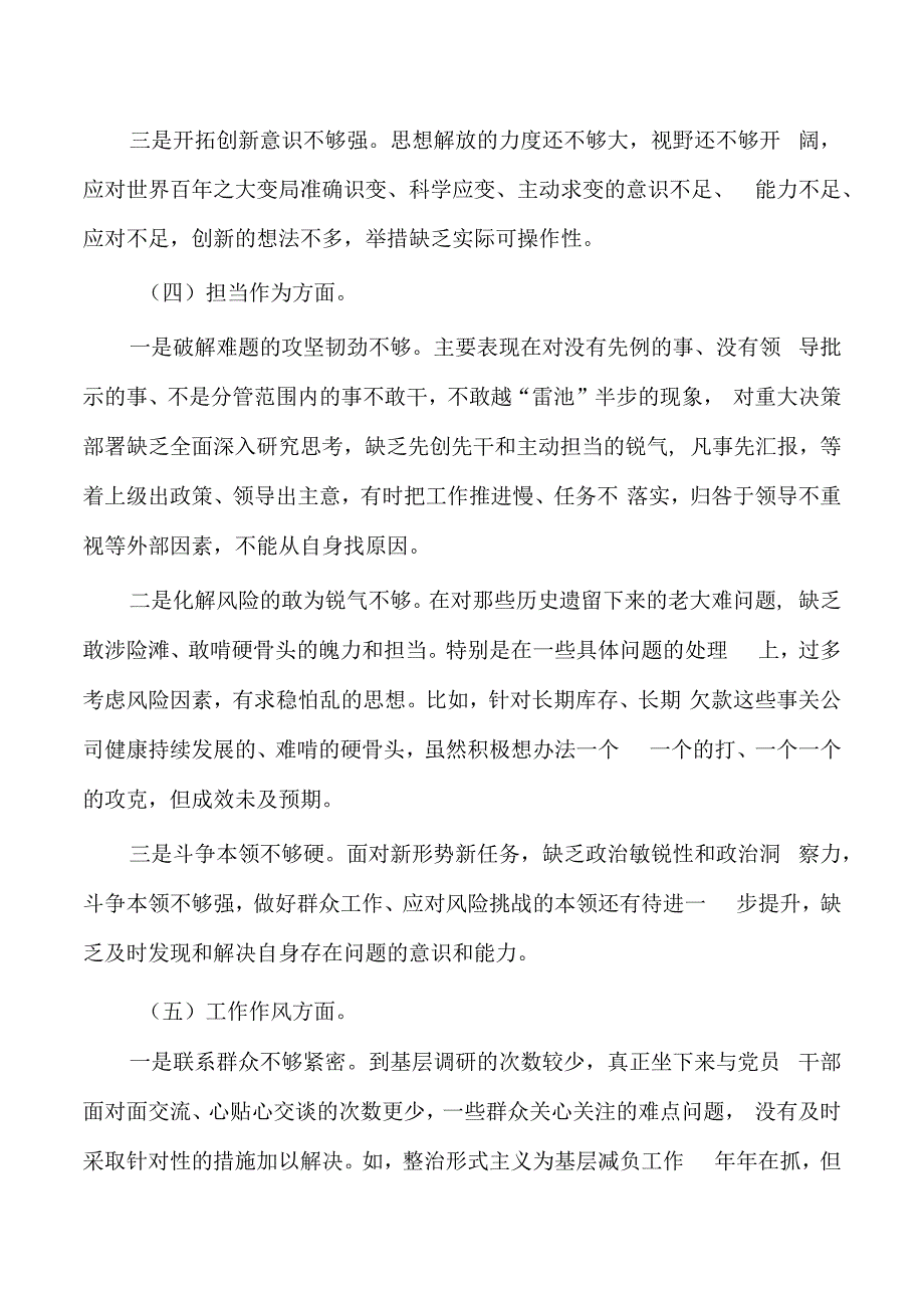 个人检查六个方面剖析发言.docx_第3页