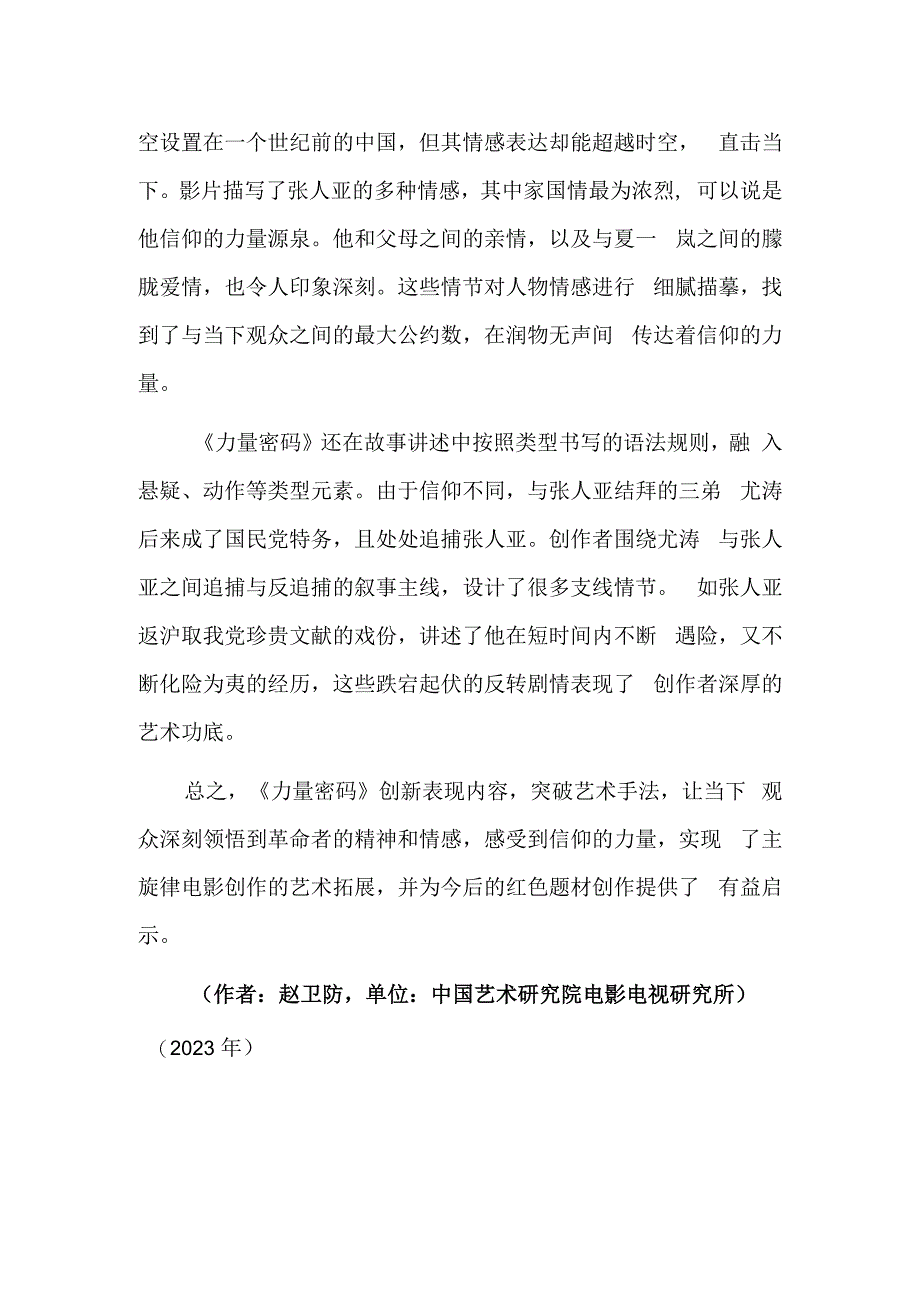 《力量密码》：揭示信仰的力量.docx_第2页