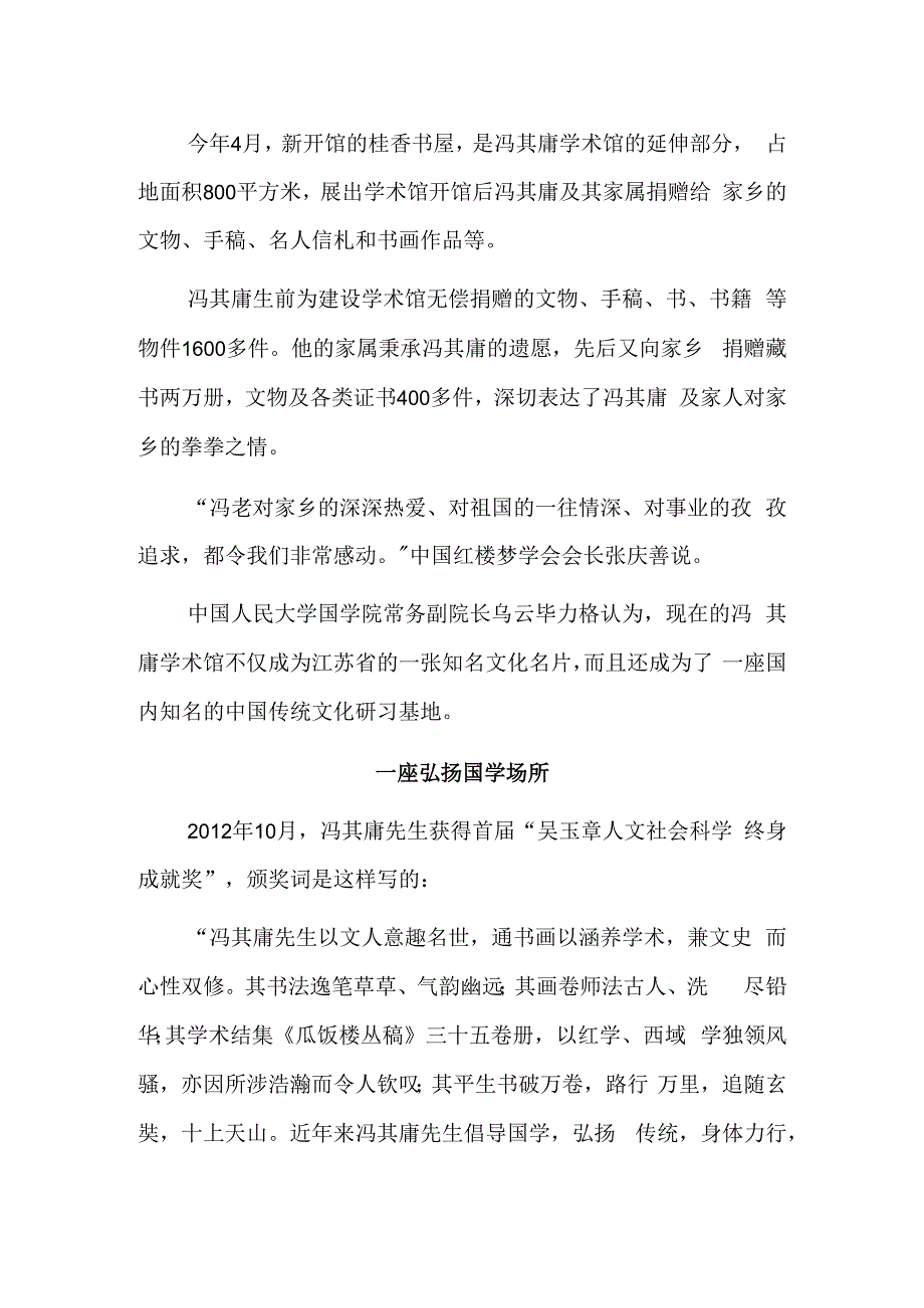 与国学相遇 与经典对话——走进冯其庸学术馆.docx_第3页