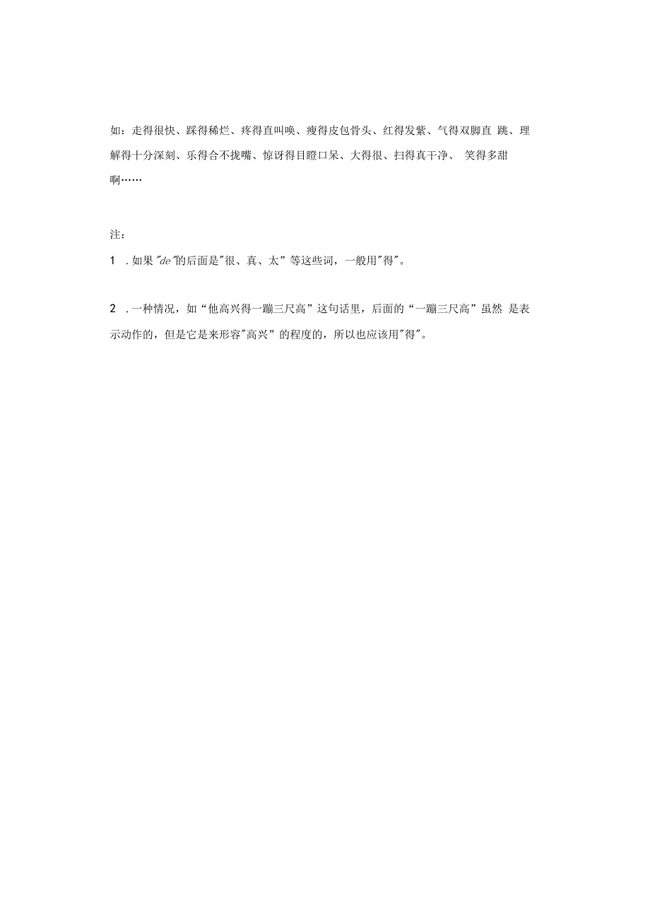 “的、地、得”超全讲解（附100题练习及答案）免费下载！.docx_第2页