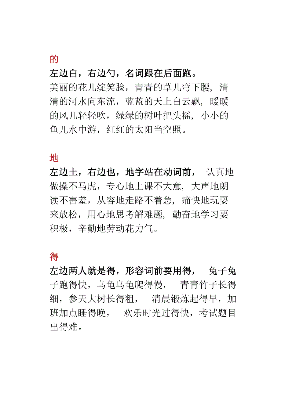 “的、地、得”超全讲解（附100题练习及答案）免费下载！.docx_第3页