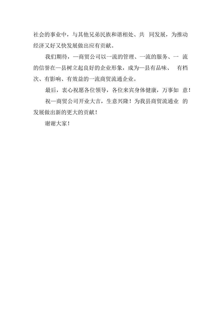 公司开业老板致辞.docx_第2页