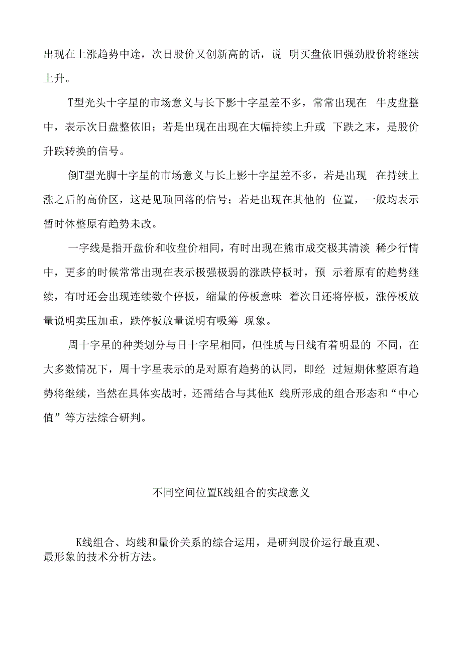 七类常见十字星的实战应用.docx_第2页