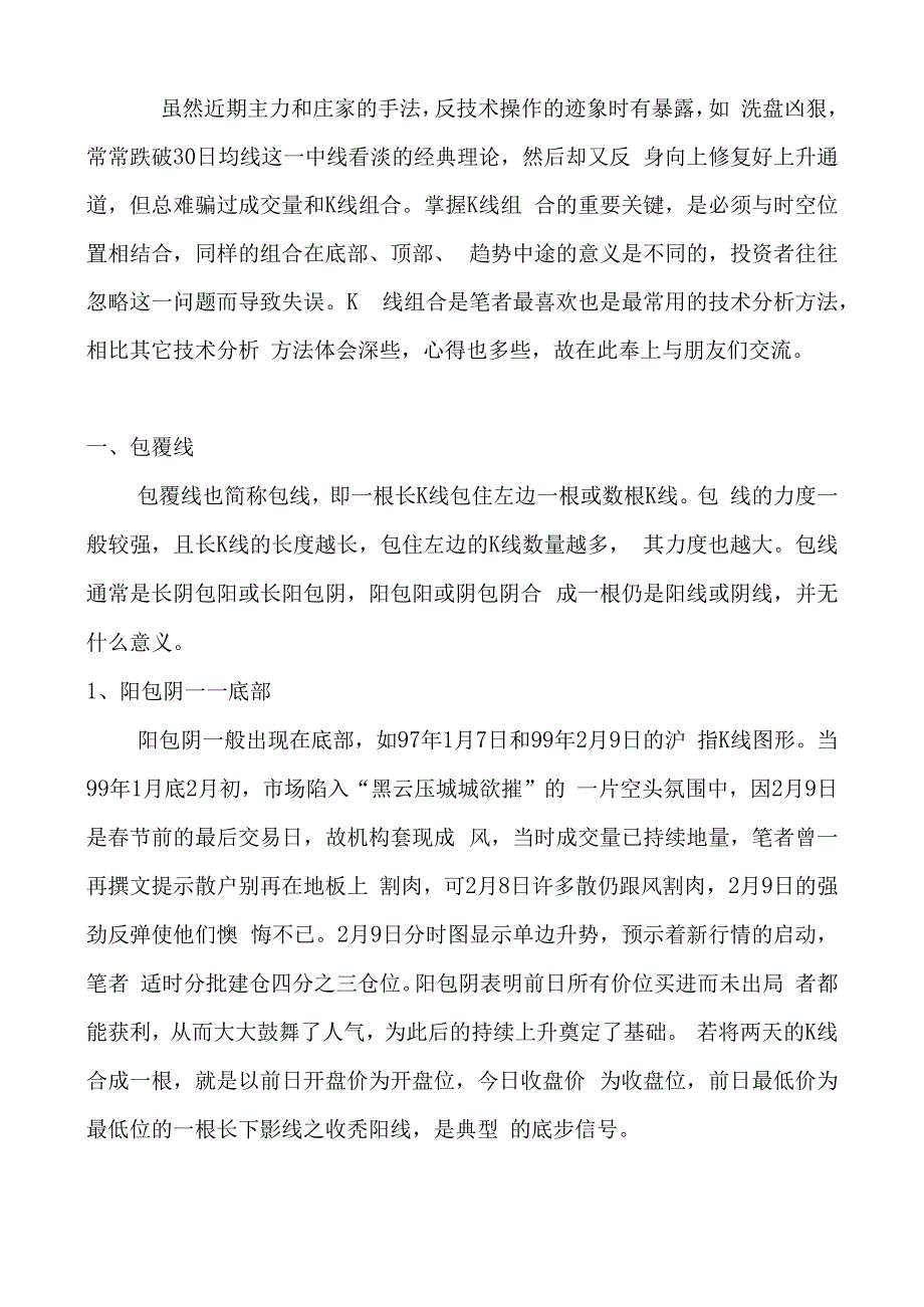 七类常见十字星的实战应用.docx_第3页