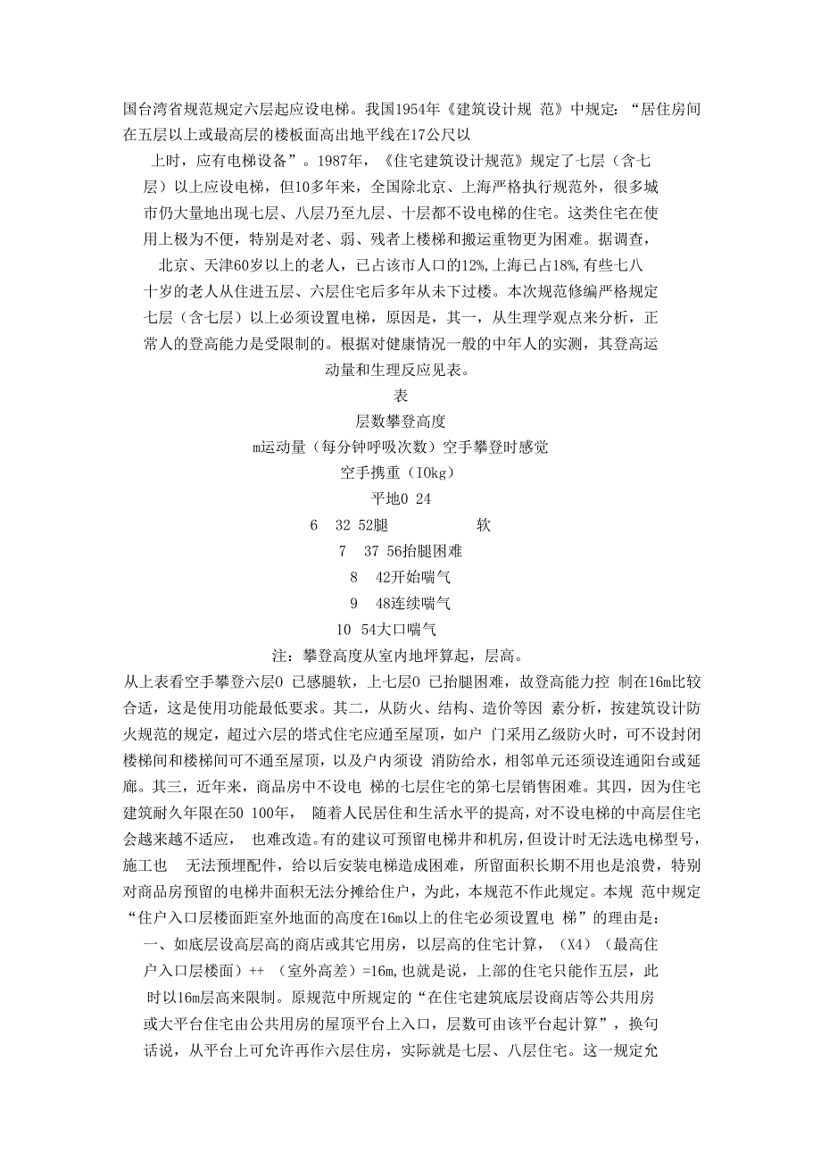 住宅设计规范中有关电梯要求的说明.docx_第3页