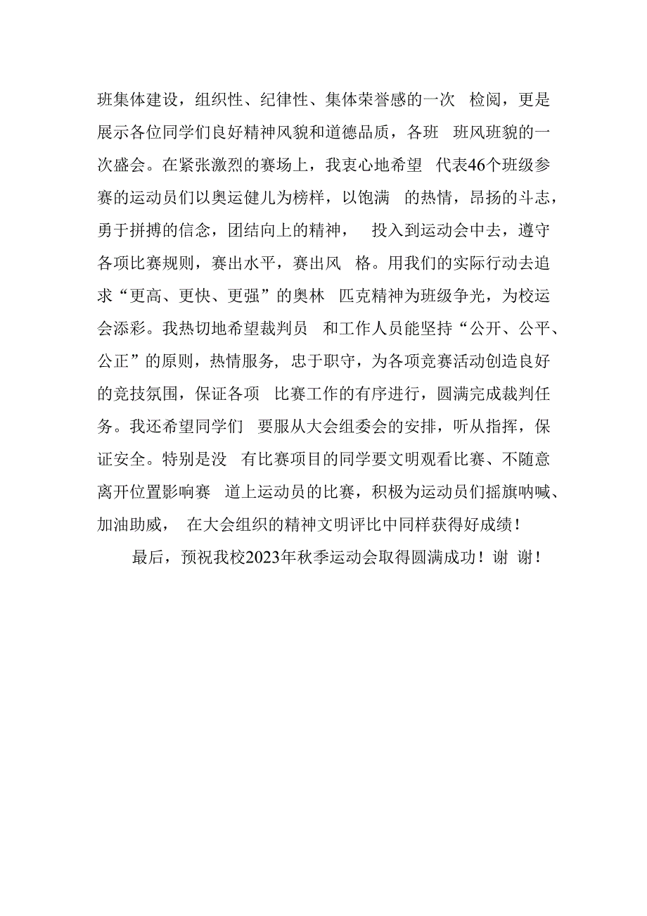 关于秋季运动会的校长讲话稿.docx_第2页