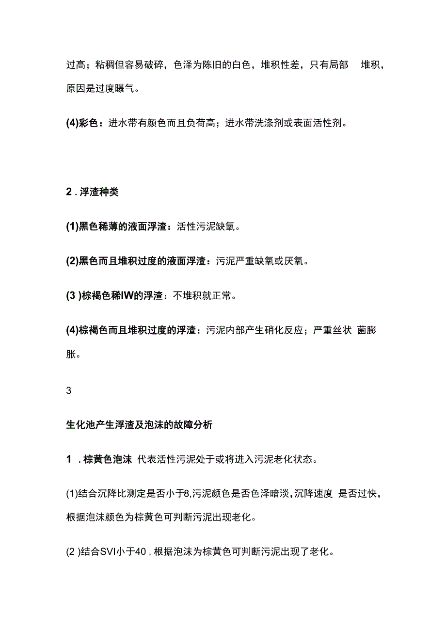 生化调试中异常情况分析及对策.docx_第2页