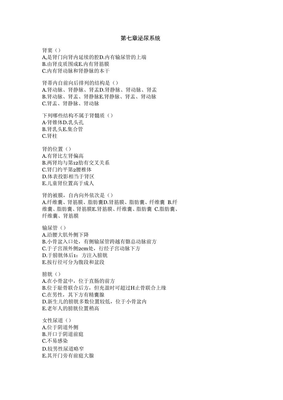 系统解剖学学习资料：解剖04-（七）泌尿系统.docx_第1页